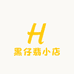 黑仔翡小店