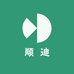 顺迪