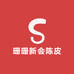 珊珊新会陈皮
