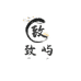 致屿学习文创旗舰店
