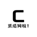 菜瓜网校