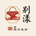 别漾国风包店