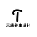 天康养生滋补堂