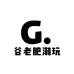 谷老肥潮玩