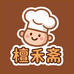 檀禾斋食品专营店