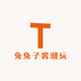 兔兔子酱潮玩