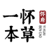 一怀本草即嘉干货专卖店