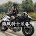 骑风骑士装备馆