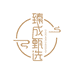 臻成甄选