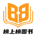 榜上榜图书专营店