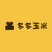 多多玉米
