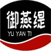 御燕缇御水滋补专卖店
