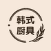 韩式厨具