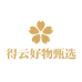 得云好物甄选