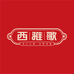西雅歌创意礼品