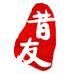 昔友茶叶企业店