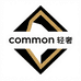 common 轻奢