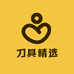 刀具精选