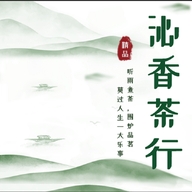 沁香茶行
