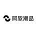 阿欣潮品