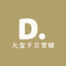 大莹子百货铺