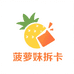 菠萝妹拆卡