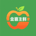 金喜生鲜