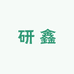 研鑫园艺用品