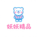 妖妖精品2号店