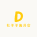 羊羊渔具店
