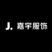 嘉宇服饰工厂店