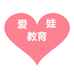 爱娃教育企业店
