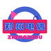 郑州电信