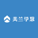 美兰学思