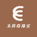 玉传奇珠宝