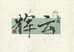 辉云包装源头工厂