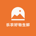 乐农好物生鲜仓