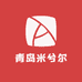 青岛米兮尔