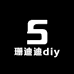 珊迪迪diy