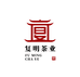 新津复明茶业
