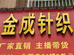 金成女装工厂个体店