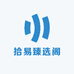 拾易臻选阁