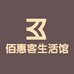 佰惠客生活馆