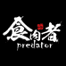 食肉者官方旗舰店