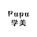 Pupu学美