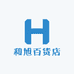 和旭百货店