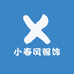 小春风服饰