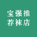宝强推荐袜店