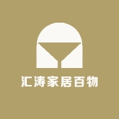 汇涛家居百物