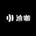 迪咖自制